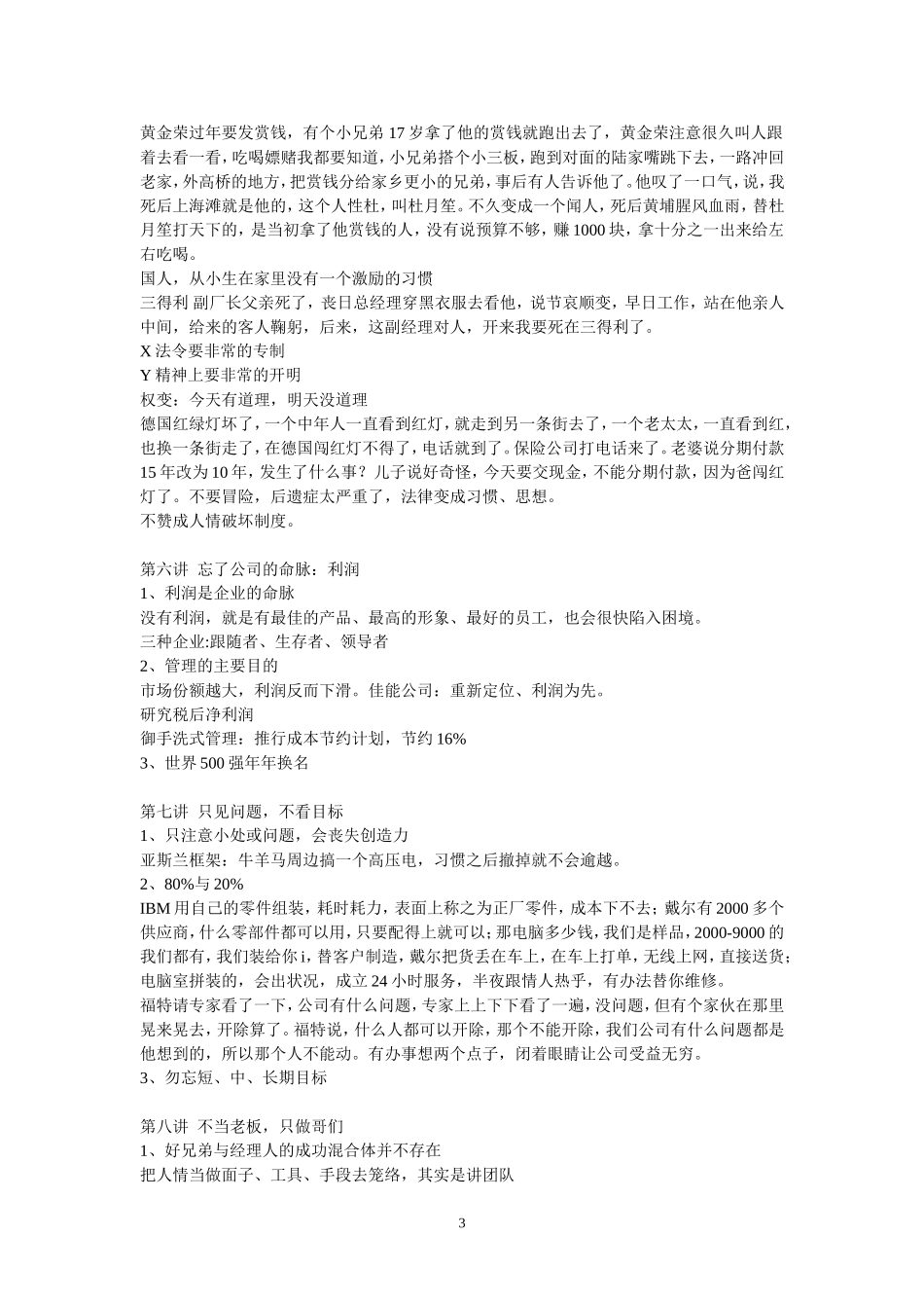 余世维《职业经理人常犯的11种错误》讲座笔记_第3页