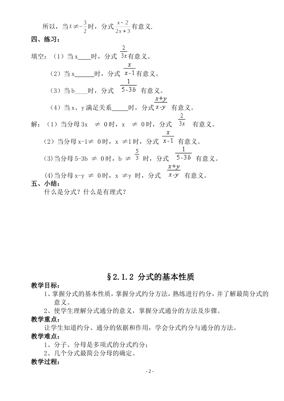 初二数学《分式》教案_第2页