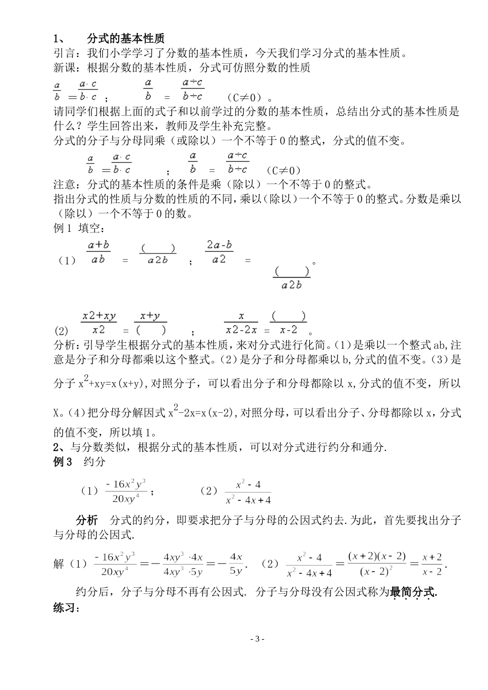 初二数学《分式》教案_第3页