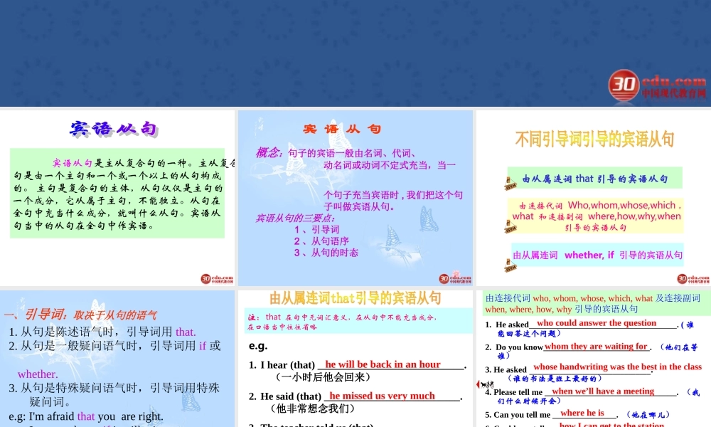 初中宾语从句的讲解与运用