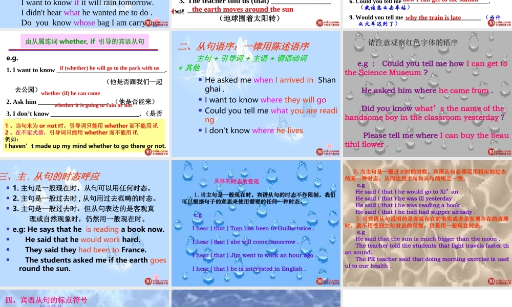 初中宾语从句的讲解与运用