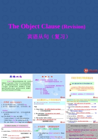 初中宾语从句的讲解与运用