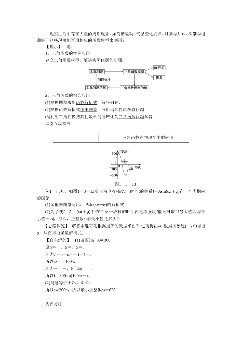 《1.3.4三角函数的应用》教学案_第2页