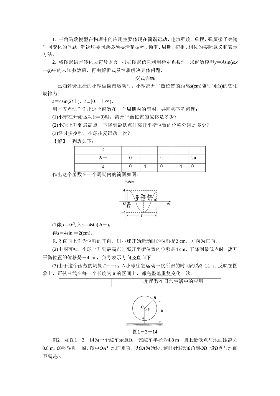 《1.3.4三角函数的应用》教学案_第3页