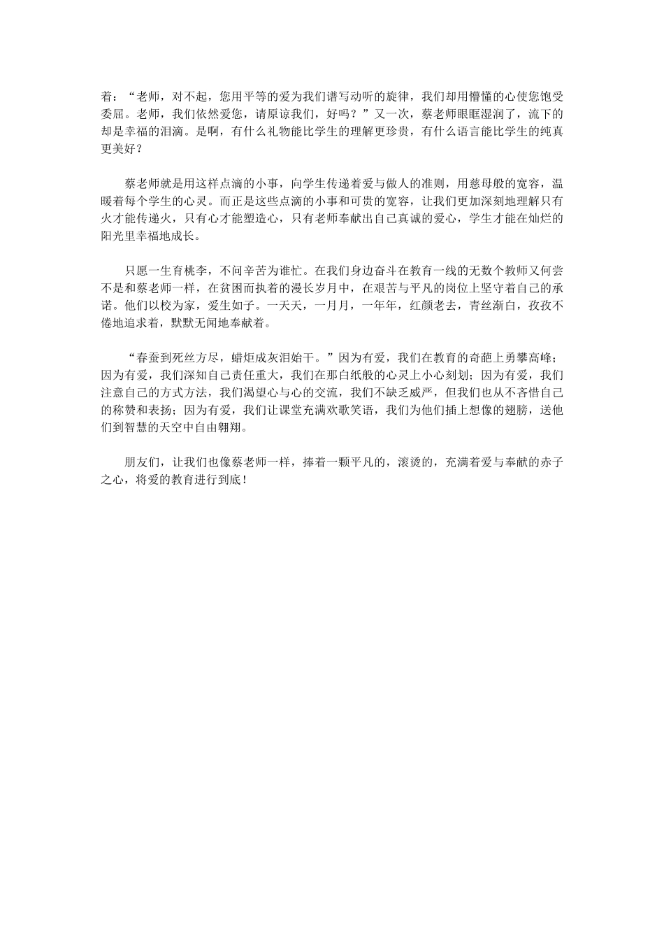 身边的好老师_第2页