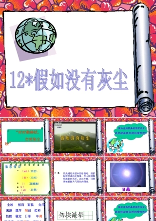 1274假如没有灰尘2