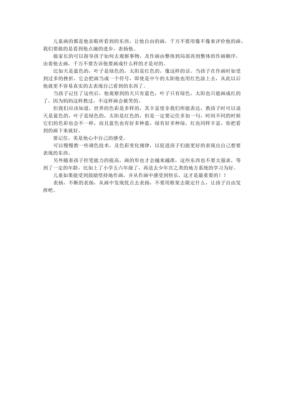 儿童画绘画技巧_第1页