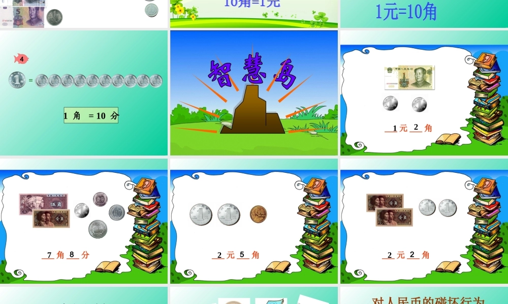 小学数学人教2011课标版一年级一年级下册认识人民币课件