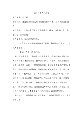 练习“跑”的游戏