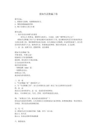 假如生活欺骗了你