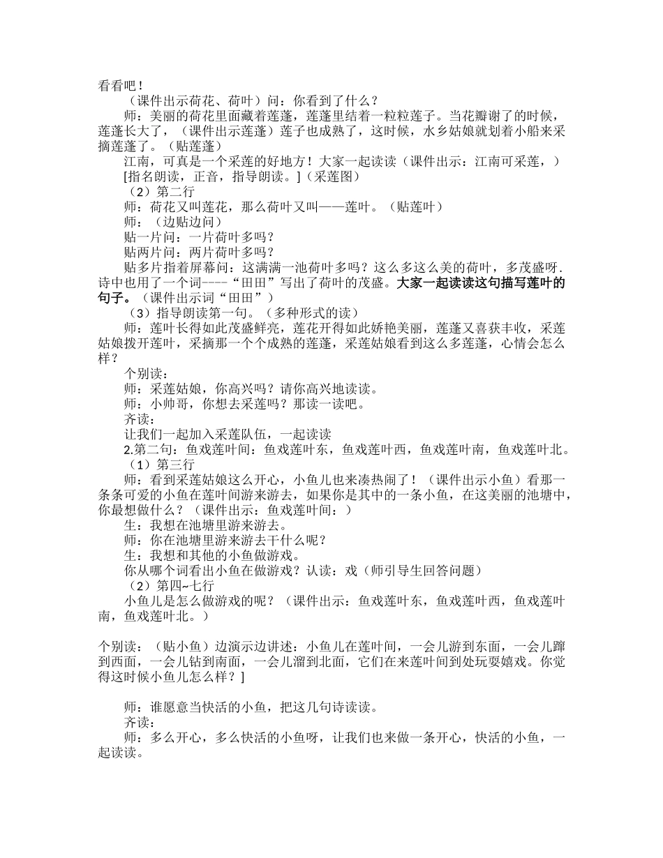 (部编)人教2011课标版一年级上册3江南-(2)_第2页