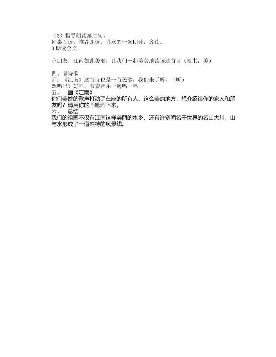 (部编)人教2011课标版一年级上册3江南-(2)_第3页