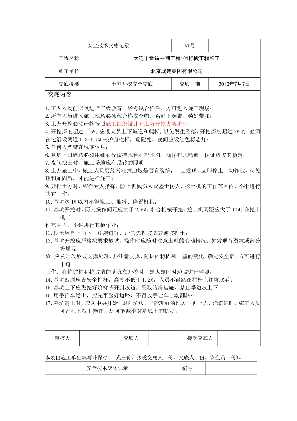 土方开挖安全交底_第1页