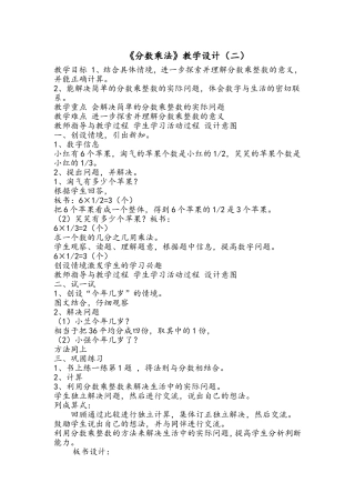 分数乘法教学设计