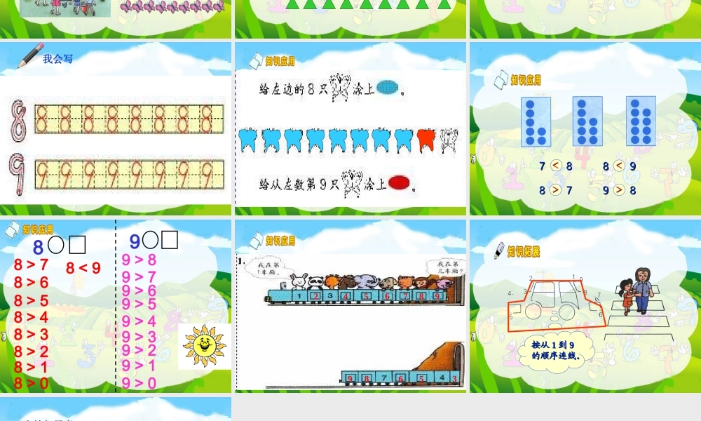 小学数学人教2011课标版一年级(人教新课标)一年级数学上册课件PPT-8和9的认识