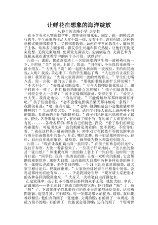 让鲜花在想象的海洋绽放