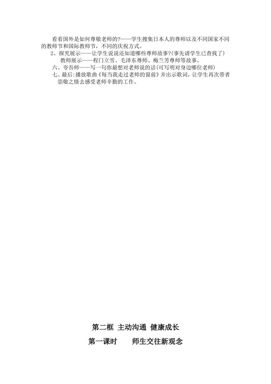 第四课-老师伴我成长Microsoft-Word-文档_第2页