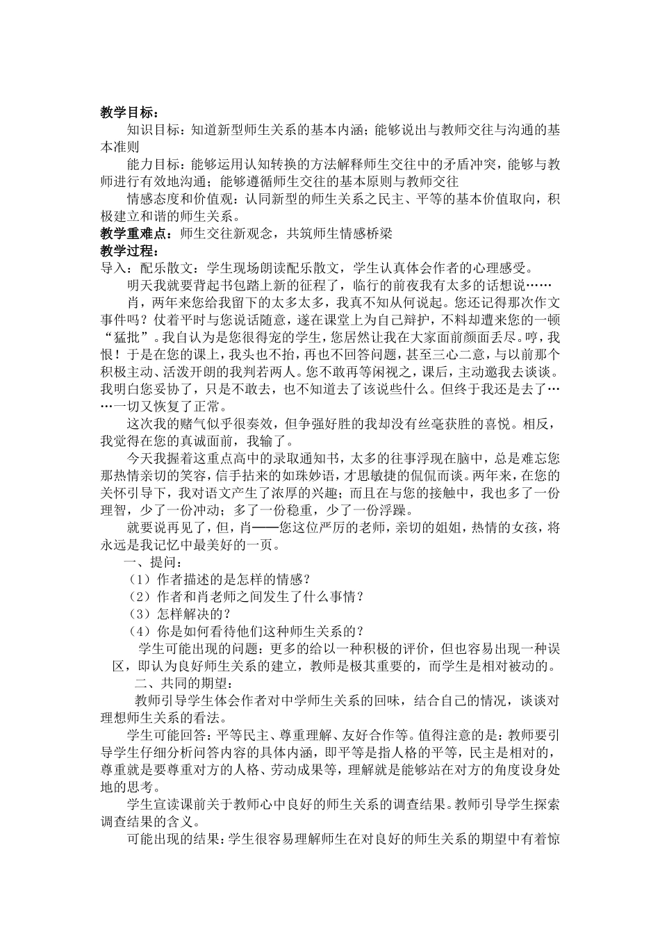 第四课-老师伴我成长Microsoft-Word-文档_第3页