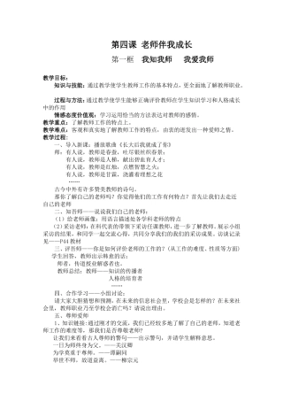 第四课-老师伴我成长Microsoft-Word-文档