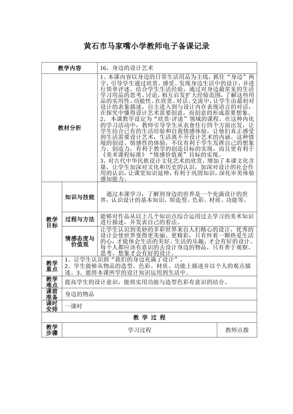 三上16身边的设计艺术_第1页