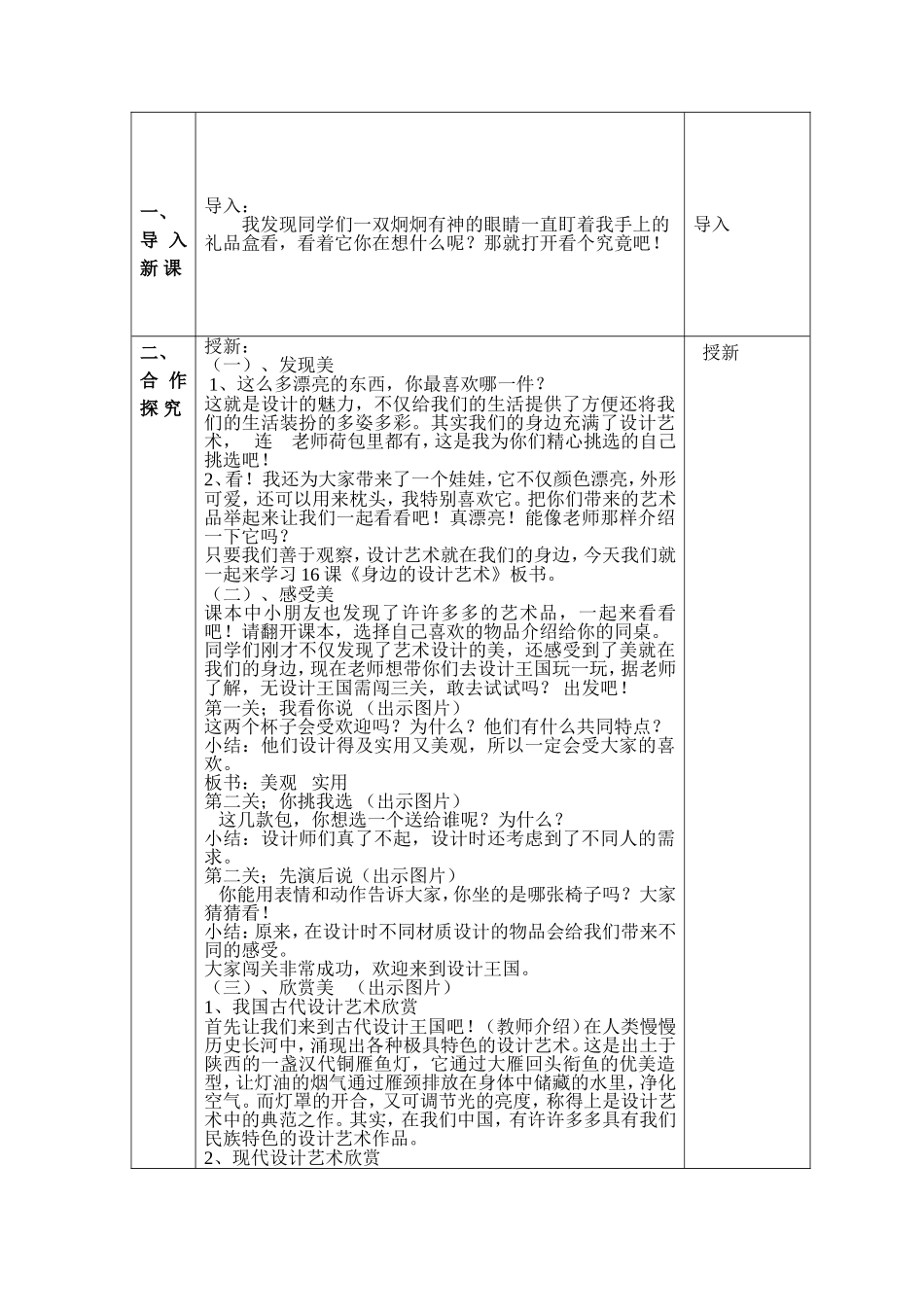 三上16身边的设计艺术_第2页