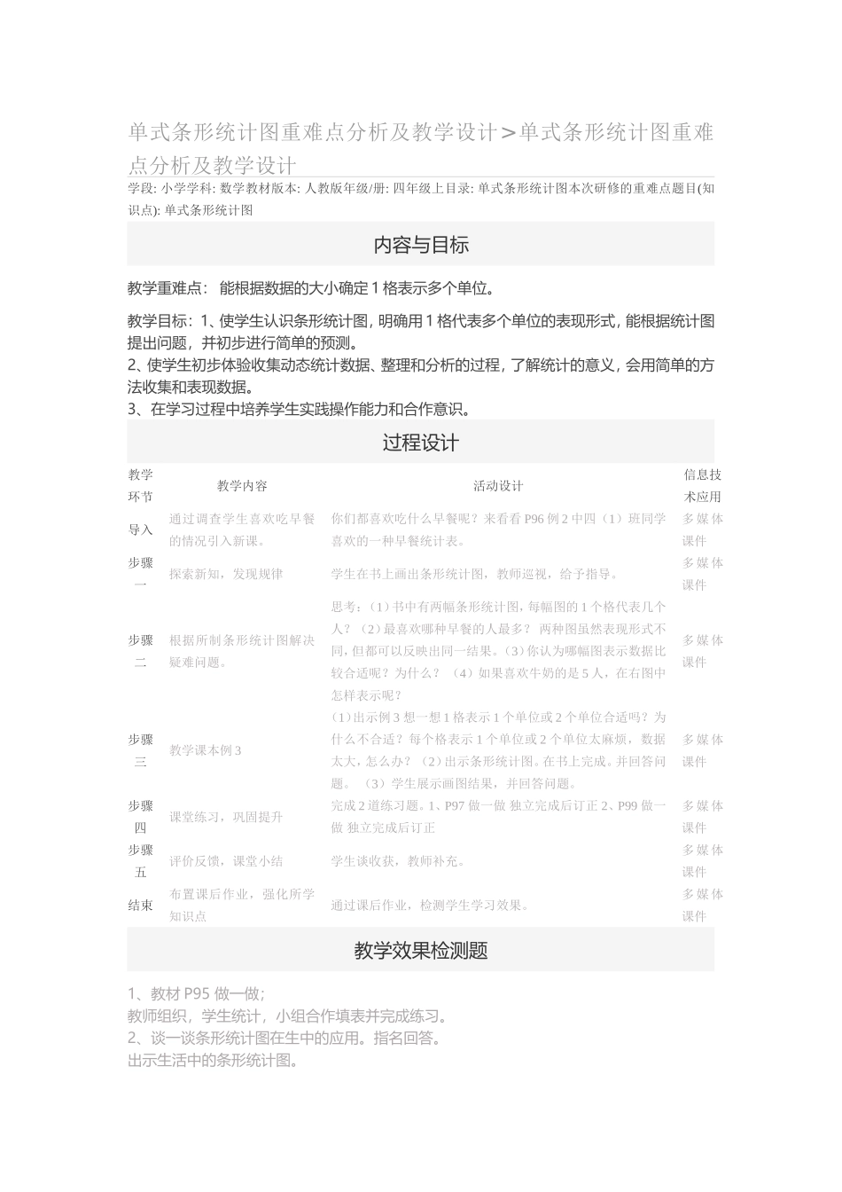小学人教四年级数学《条形统计图》-(2)_第1页