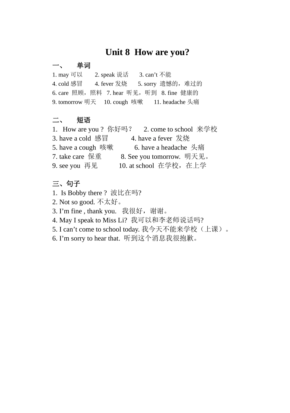 Unit8Howareyou_第1页