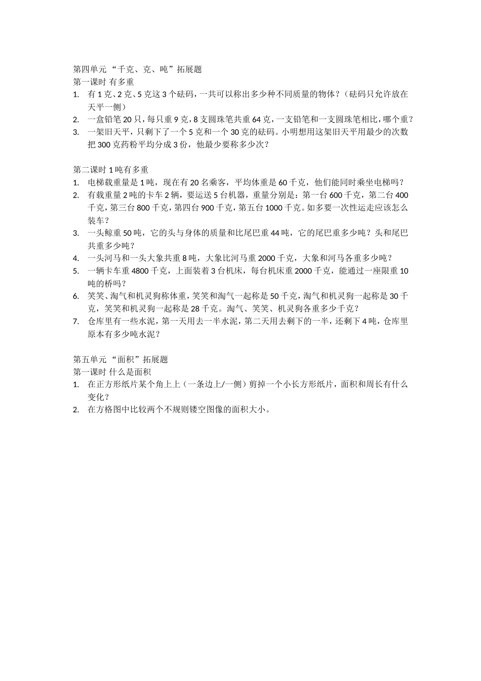 三年级数学拓展_第1页