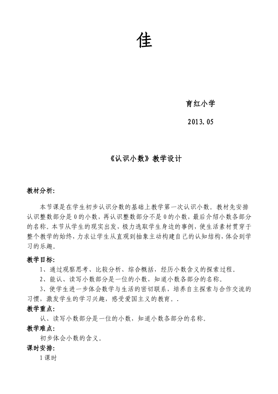 《认识小数》教学设计_第2页