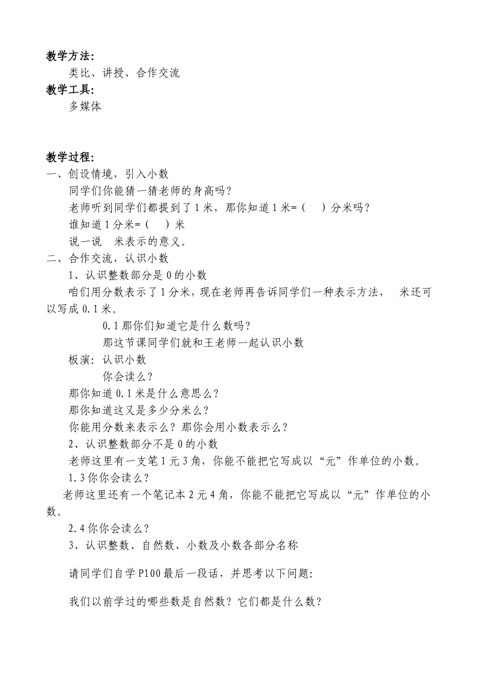 《认识小数》教学设计_第3页