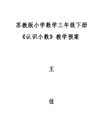 《认识小数》教学设计