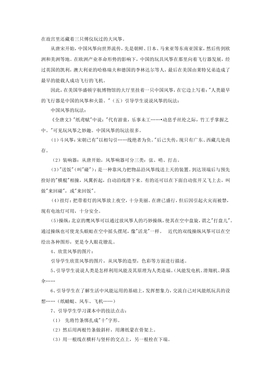 《风筝的魅力》_第2页