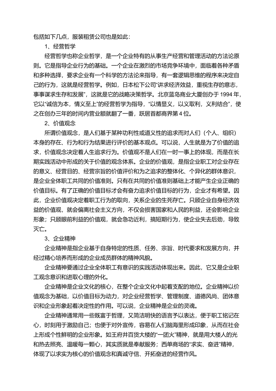 服装租赁的创业计划书_第2页