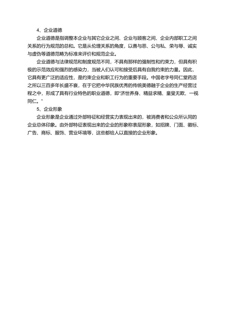 服装租赁的创业计划书_第3页