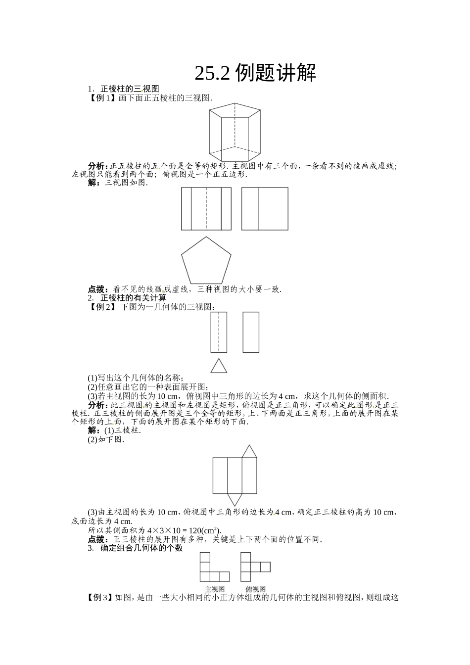 九年级数学下册-25.2-三视图例题作业_第1页