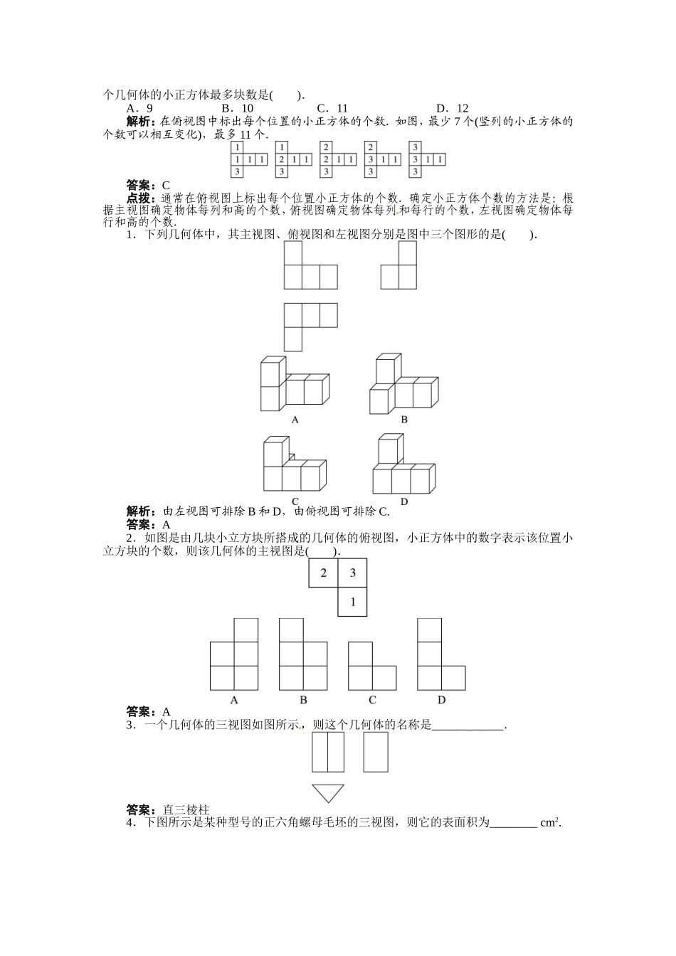 九年级数学下册-25.2-三视图例题作业_第2页