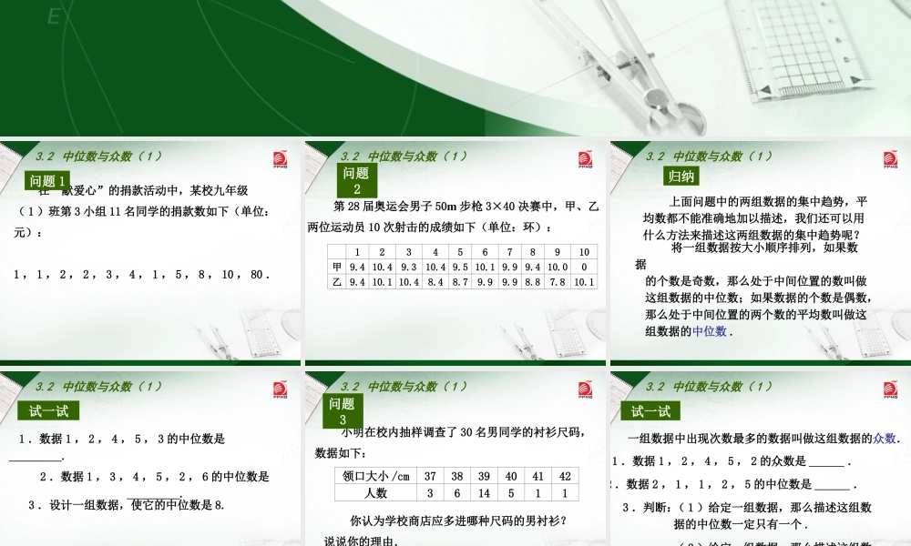 3.2中位数与众数