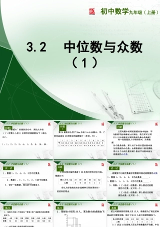 3.2中位数与众数