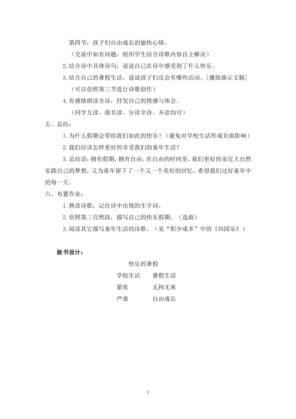 2017-2018学年语文四年级上册4.快乐的暑假(2)(语文S版)_第2页
