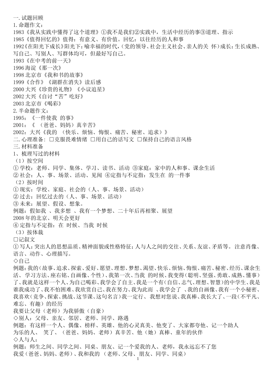 初三作文训练计划_第1页