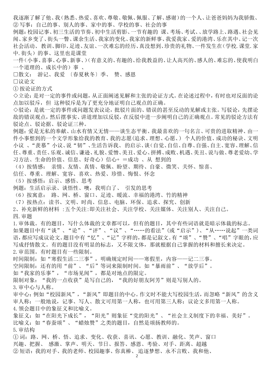 初三作文训练计划_第2页