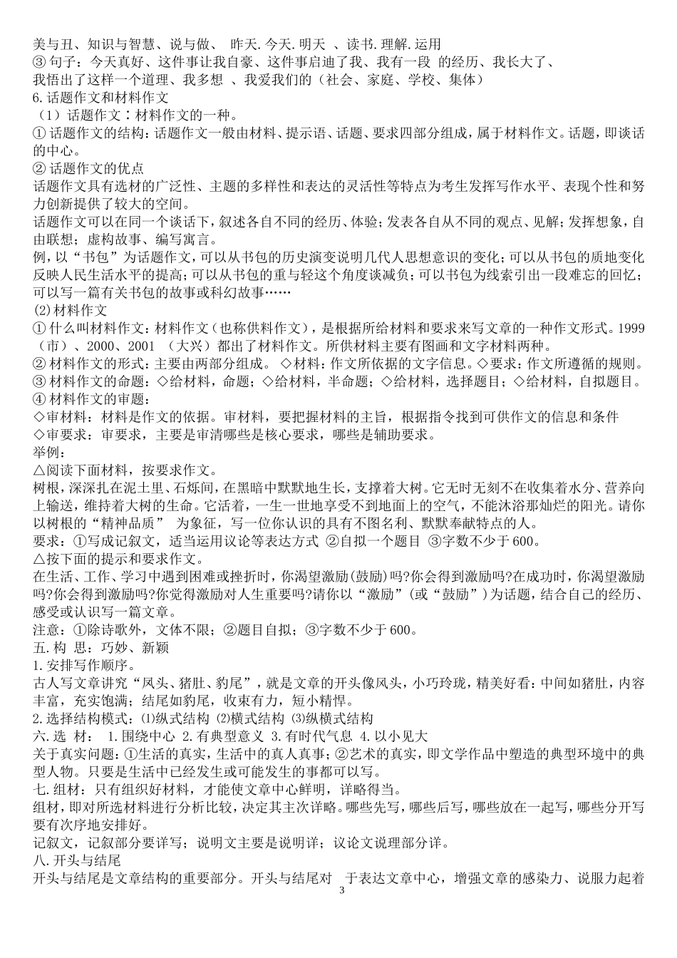 初三作文训练计划_第3页