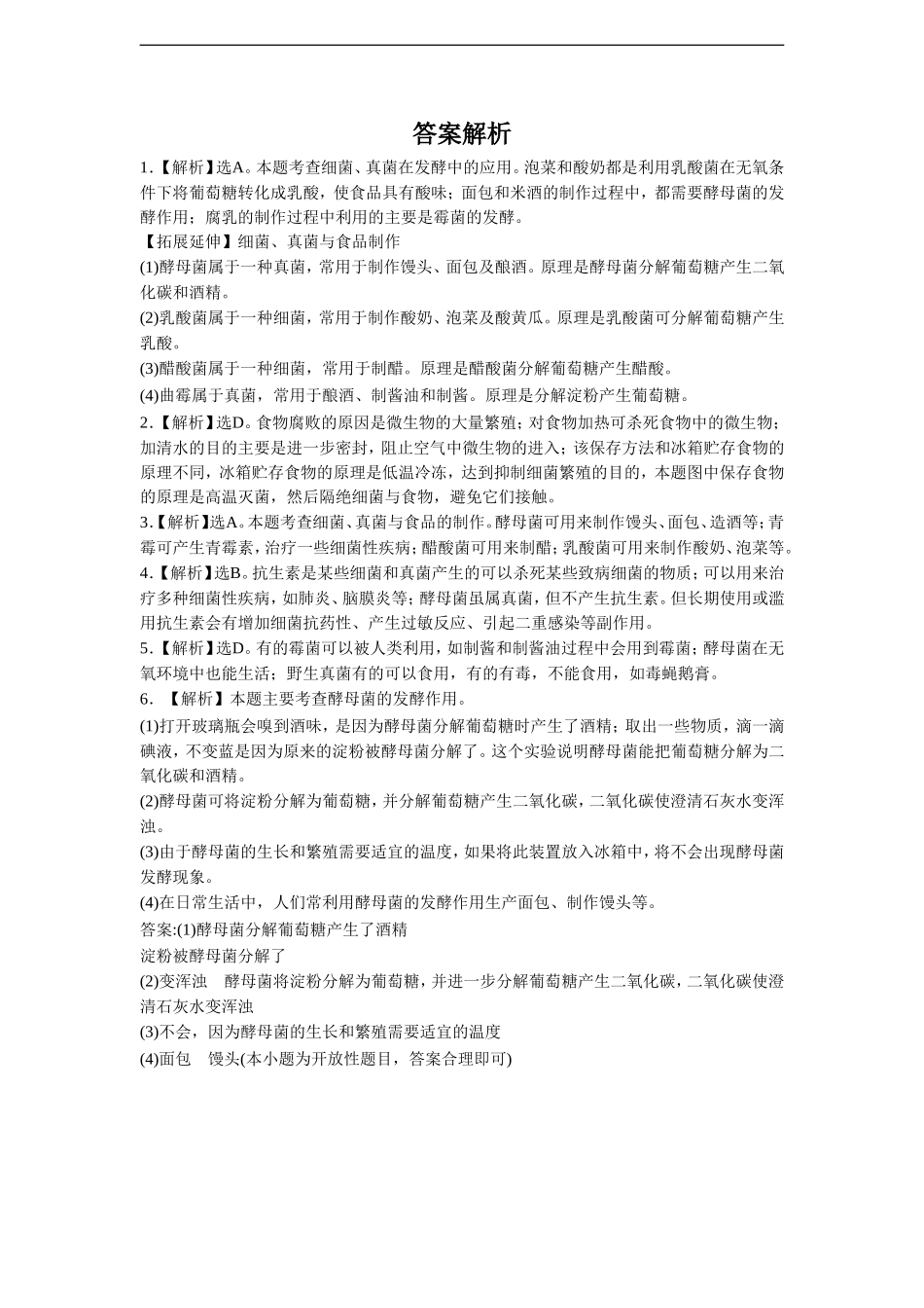 《人类对细菌和真菌的利用》同步练习2_第3页