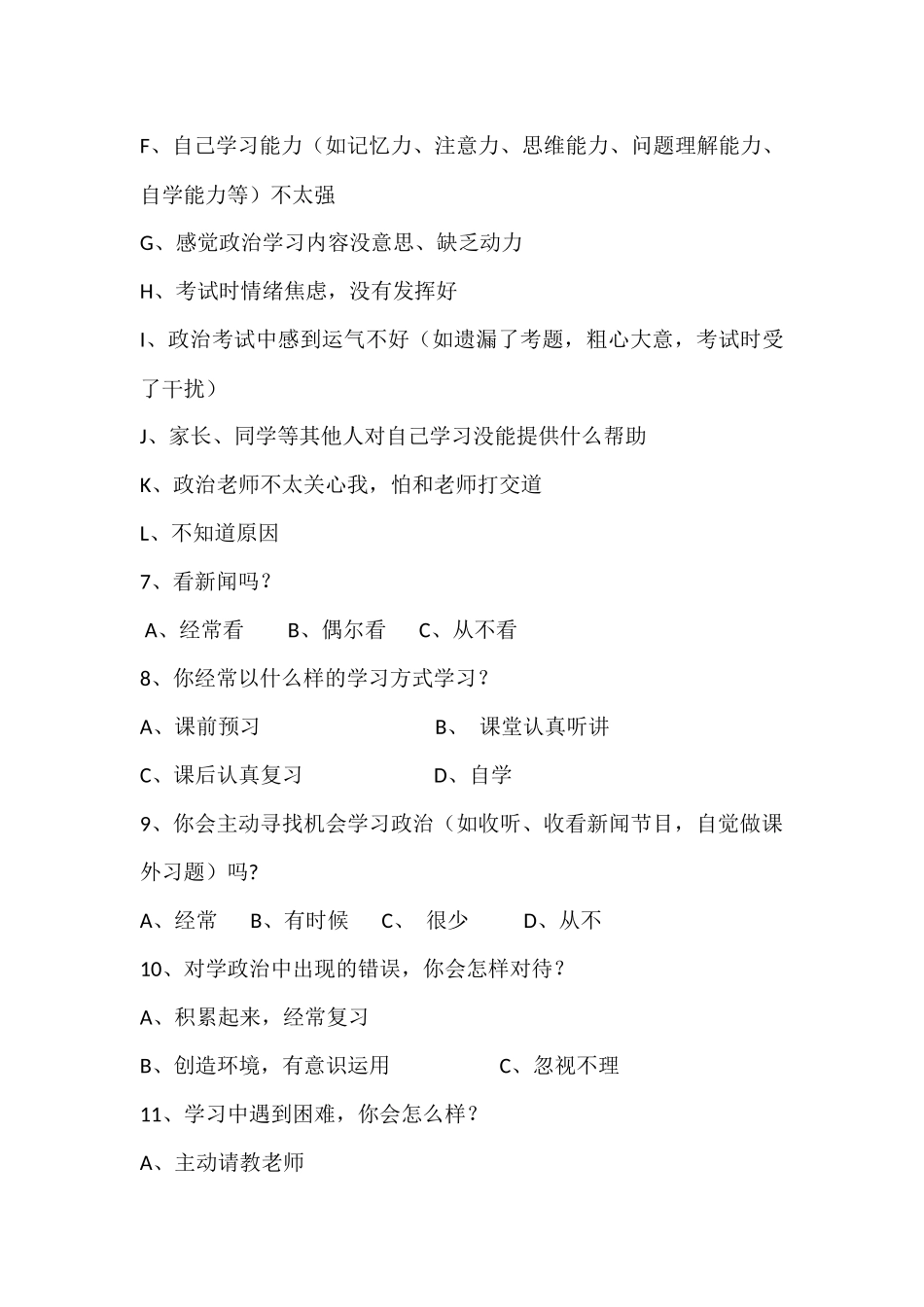 思想政治课学习兴趣问卷调查_第3页