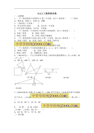 11.2.1-三角形的内角-课后作业.2.1-三角形的内角-课后练习
