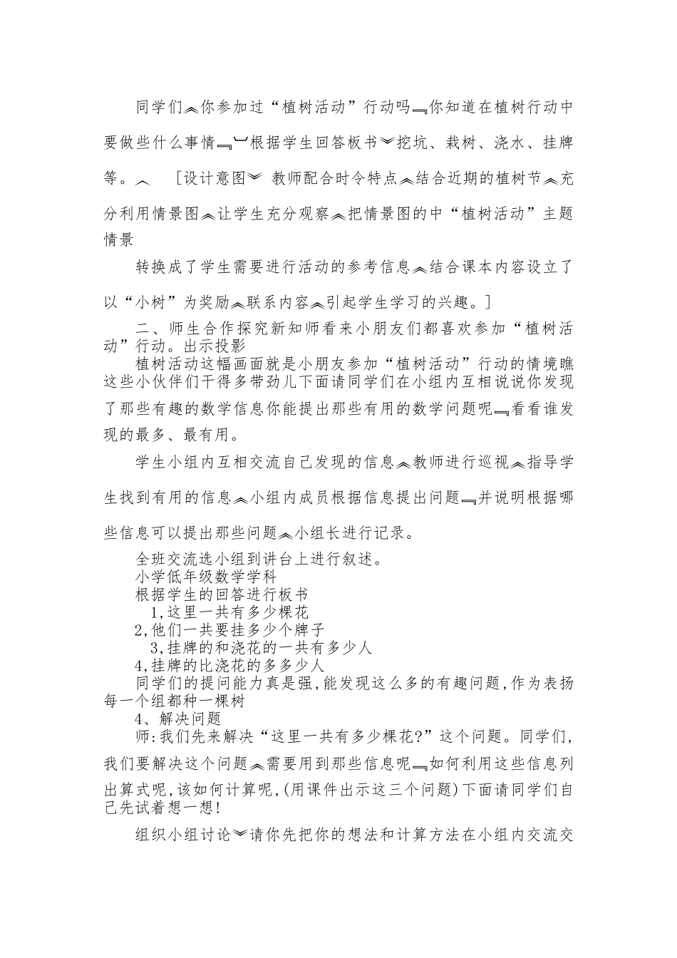 小学数学人教2011课标版一年级100以内数的加减法的教学反思_第2页