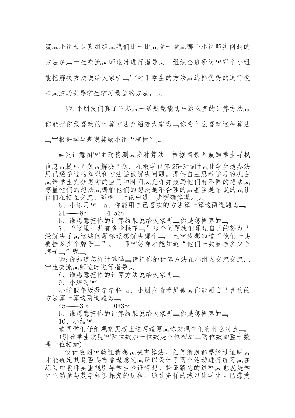 小学数学人教2011课标版一年级100以内数的加减法的教学反思_第3页