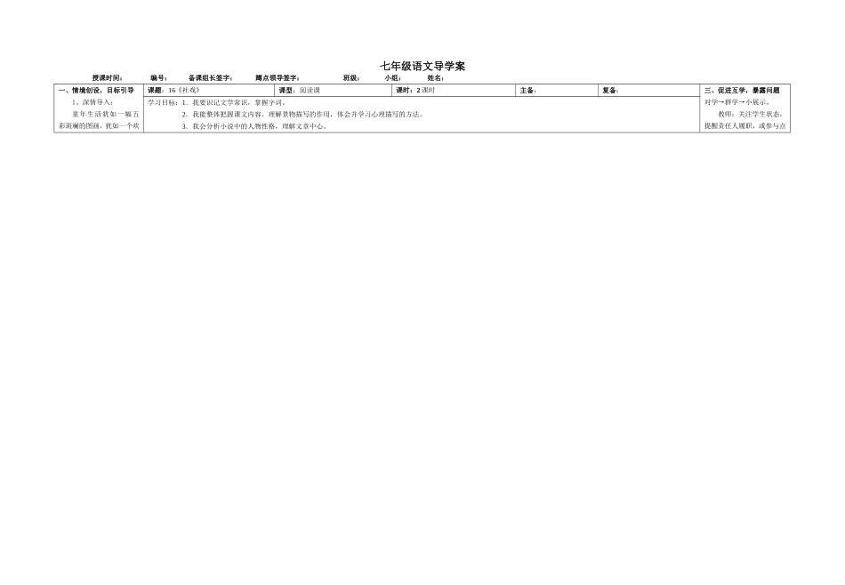 16《社戏》导学案_第1页