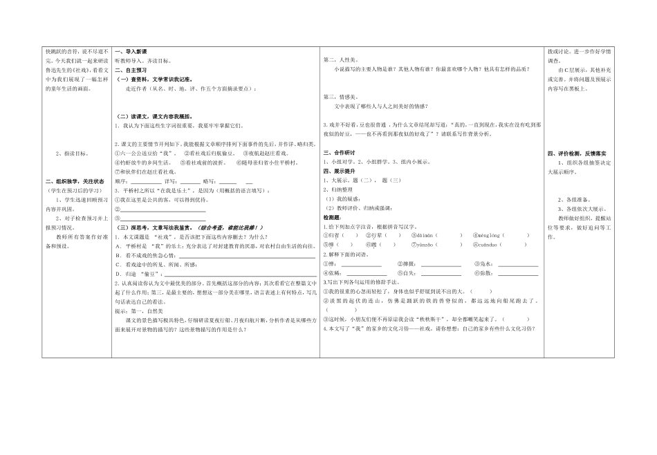 16《社戏》导学案_第2页