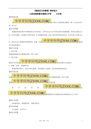 国家实力的增强